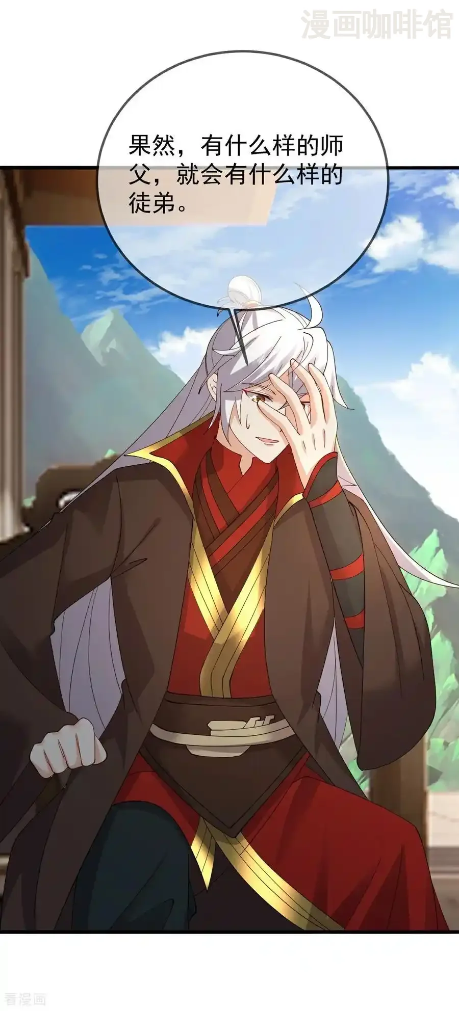 仙武帝尊 第615话 啥师带啥徒 下拉式漫画 - 漫画咖啡馆 免费阅读 - Page 20