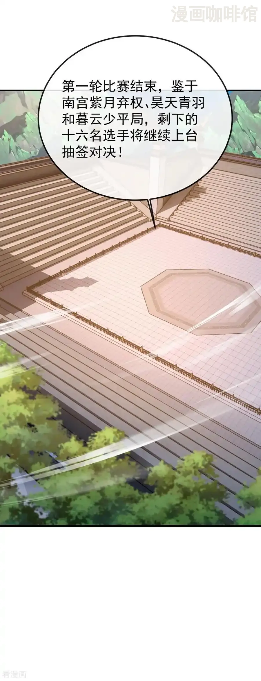 仙武帝尊 第615话 啥师带啥徒 下拉式漫画 - 漫画咖啡馆 免费阅读 - Page 30