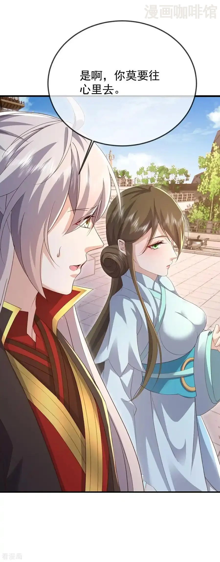 仙武帝尊 第644话 成亲大队 下拉式漫画 - 漫画咖啡馆 免费阅读 - Page 6