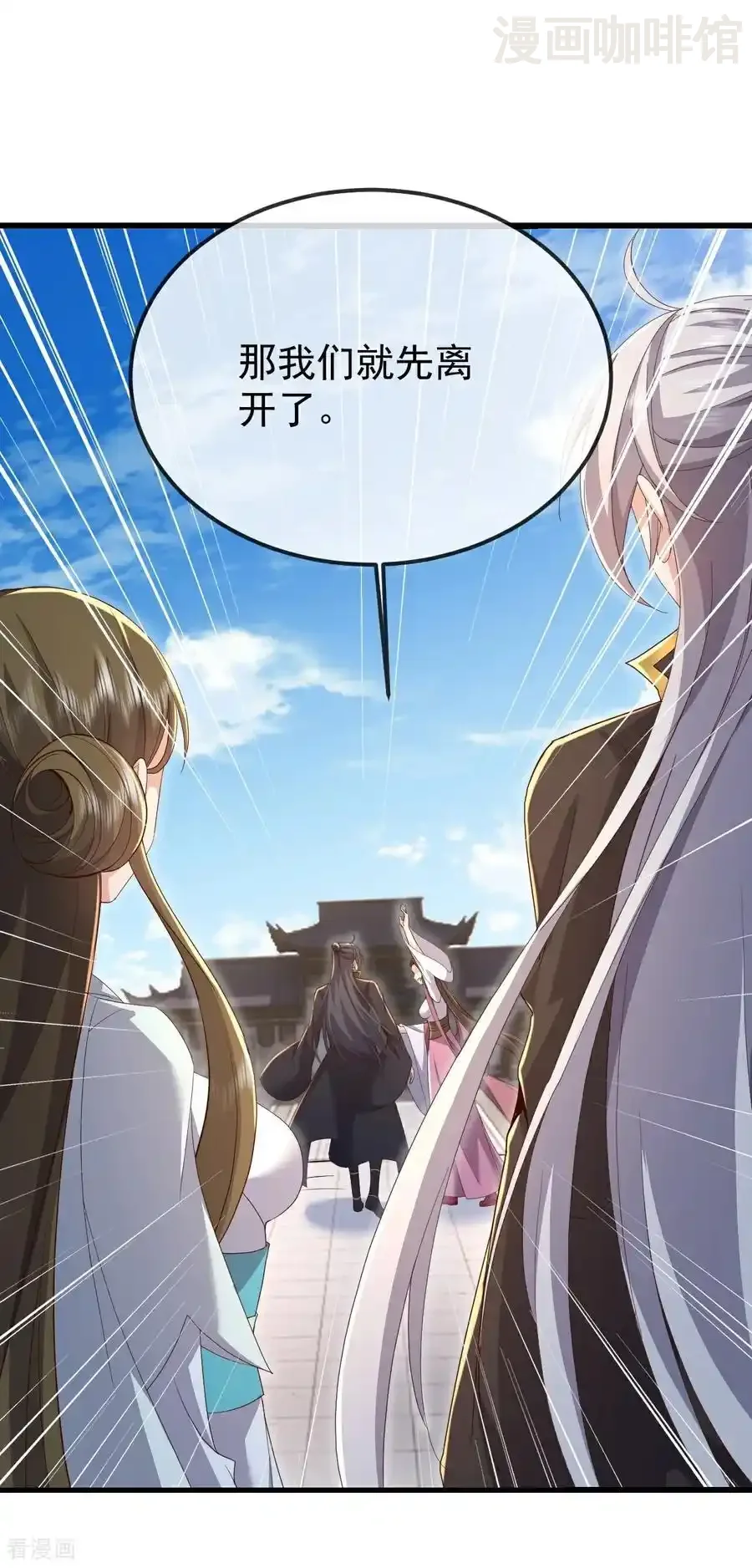 仙武帝尊 第644话 成亲大队 下拉式漫画 - 漫画咖啡馆 免费阅读 - Page 8