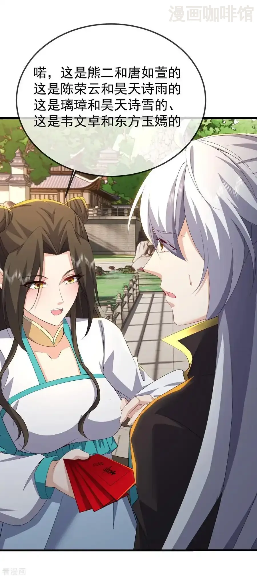 仙武帝尊 第644话 成亲大队 下拉式漫画 - 漫画咖啡馆 免费阅读 - Page 18