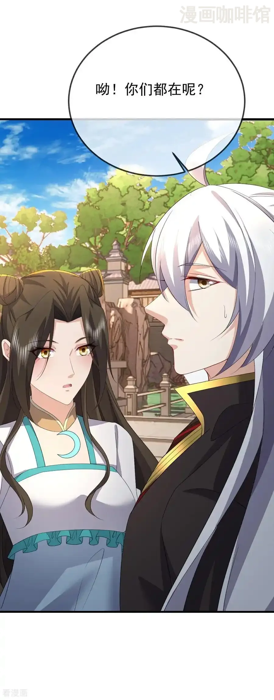 仙武帝尊 第644话 成亲大队 下拉式漫画 - 漫画咖啡馆 免费阅读 - Page 21