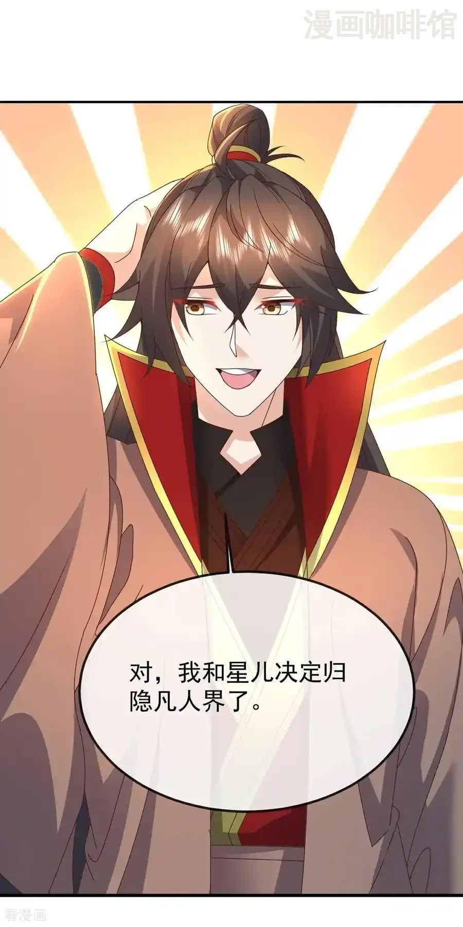 仙武帝尊 第644话 成亲大队 下拉式漫画 - 漫画咖啡馆 免费阅读 - Page 29