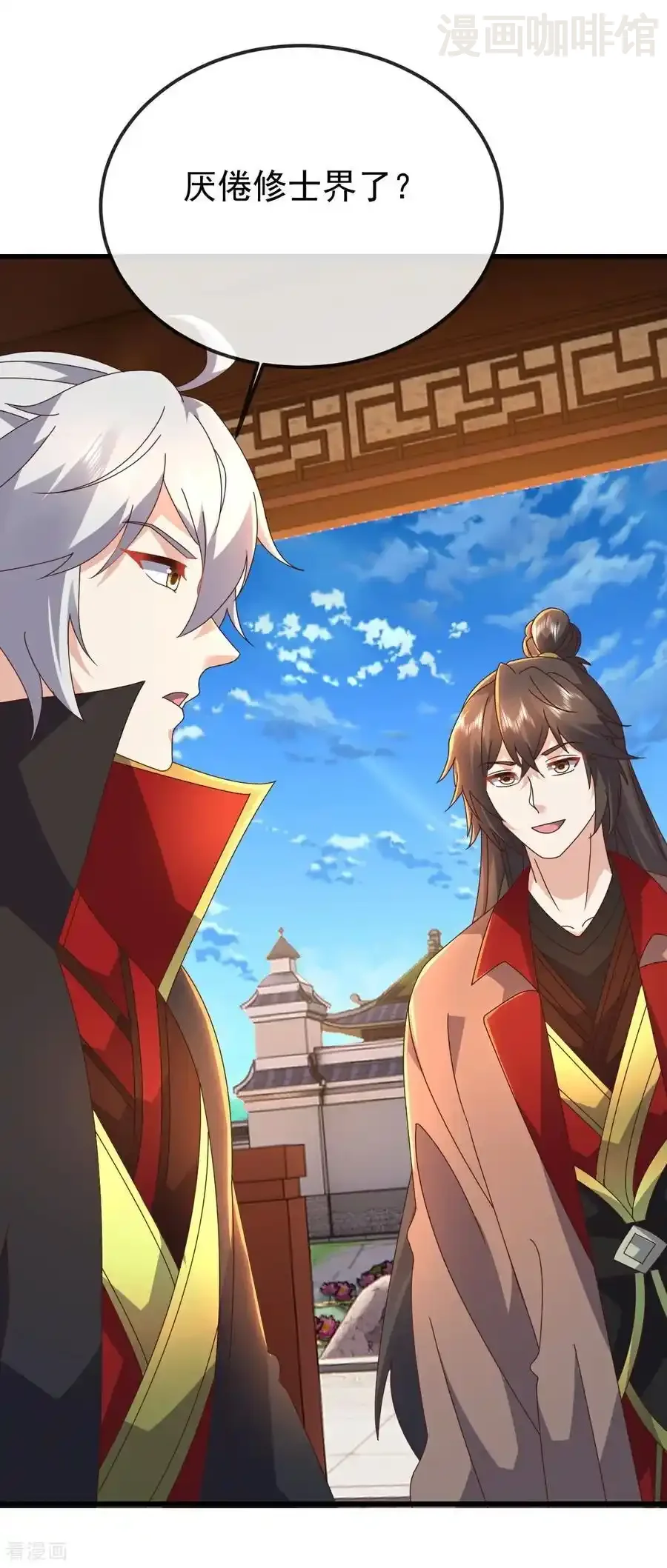 仙武帝尊 第644话 成亲大队 下拉式漫画 - 漫画咖啡馆 免费阅读 - Page 30