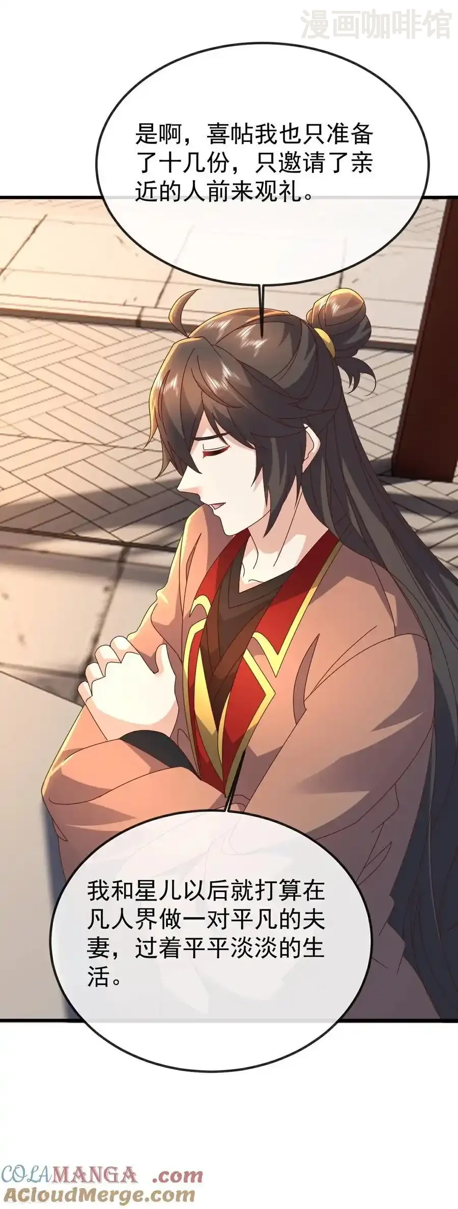 仙武帝尊 第644话 成亲大队 下拉式漫画 - 漫画咖啡馆 免费阅读 - Page 31