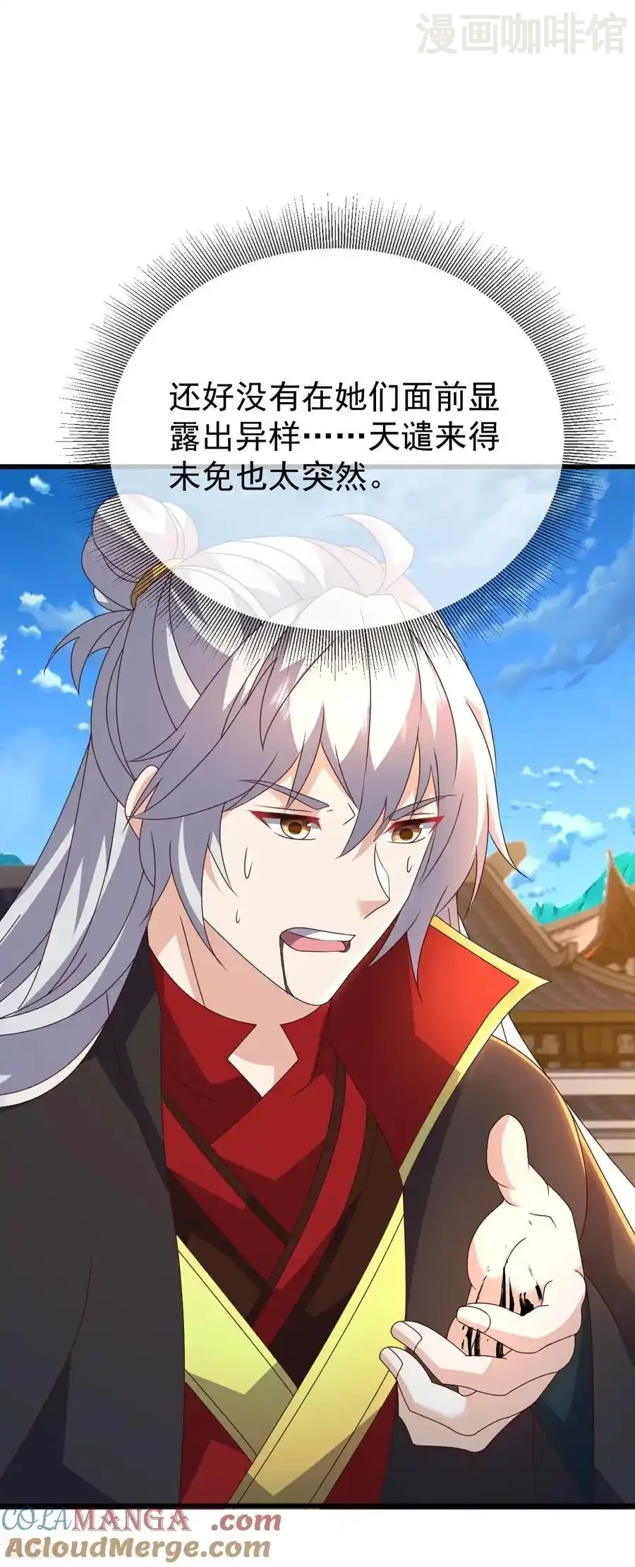 仙武帝尊 第644话 成亲大队 下拉式漫画 - 漫画咖啡馆 免费阅读 - Page 43