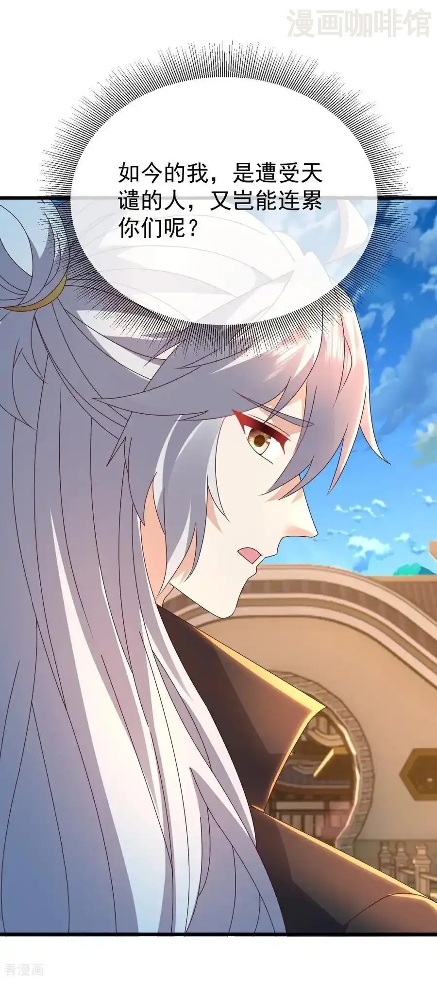 仙武帝尊 第644话 成亲大队 下拉式漫画 - 漫画咖啡馆 免费阅读 - Page 44