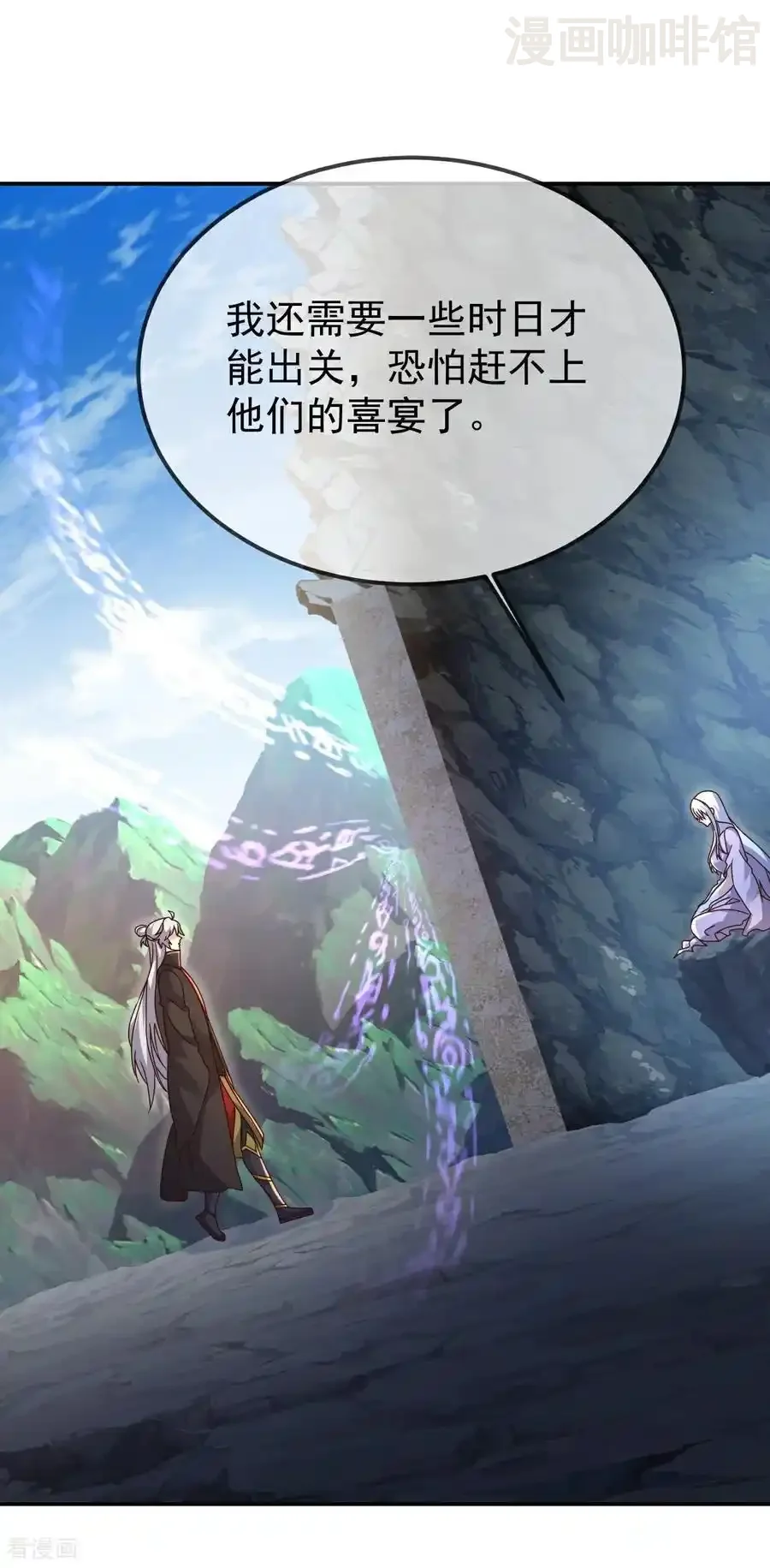 仙武帝尊 第644话 成亲大队 下拉式漫画 - 漫画咖啡馆 免费阅读 - Page 50