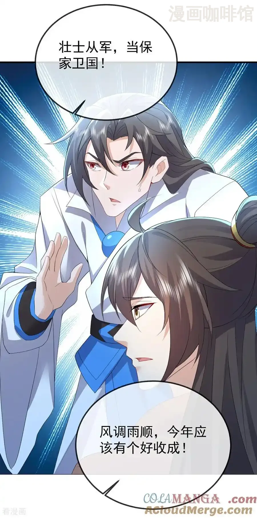 仙武帝尊 第620话 公报私仇 下拉式漫画 - 漫画咖啡馆 免费阅读 - Page 4