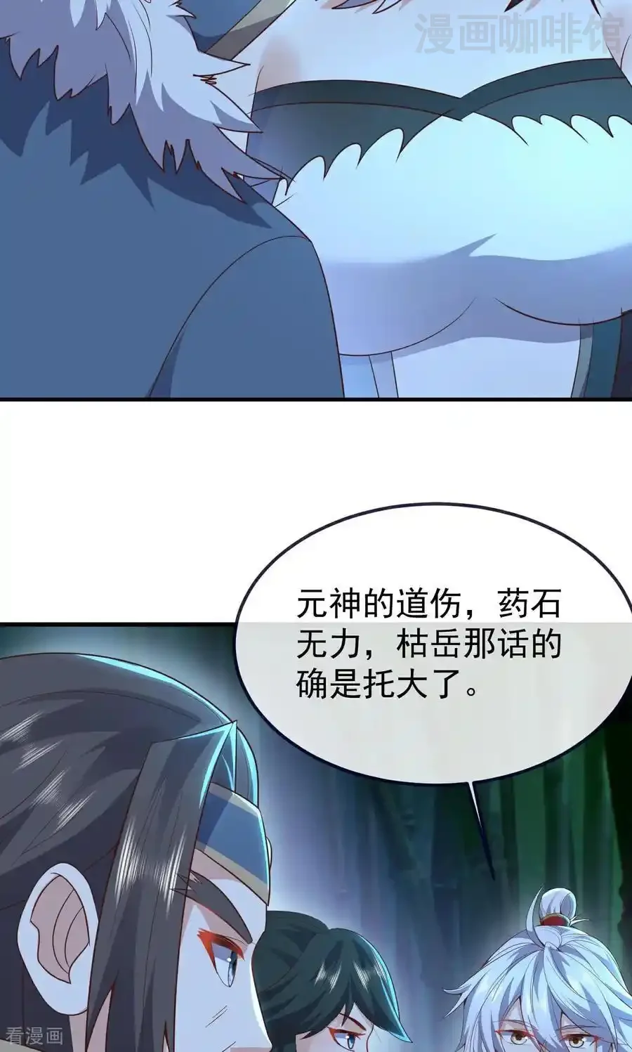 仙武帝尊 第757话 元神道伤 下拉式漫画 - 漫画咖啡馆 免费阅读 - Page 14