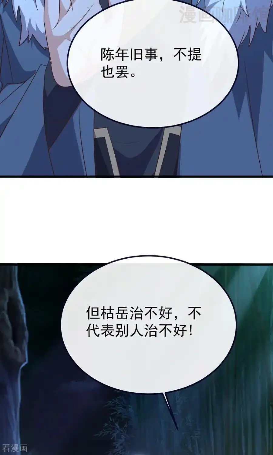 仙武帝尊 第757话 元神道伤 下拉式漫画 - 漫画咖啡馆 免费阅读 - Page 17