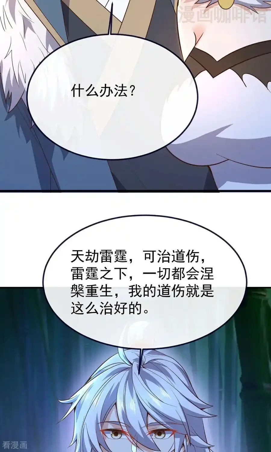 仙武帝尊 第757话 元神道伤 下拉式漫画 - 漫画咖啡馆 免费阅读 - Page 21