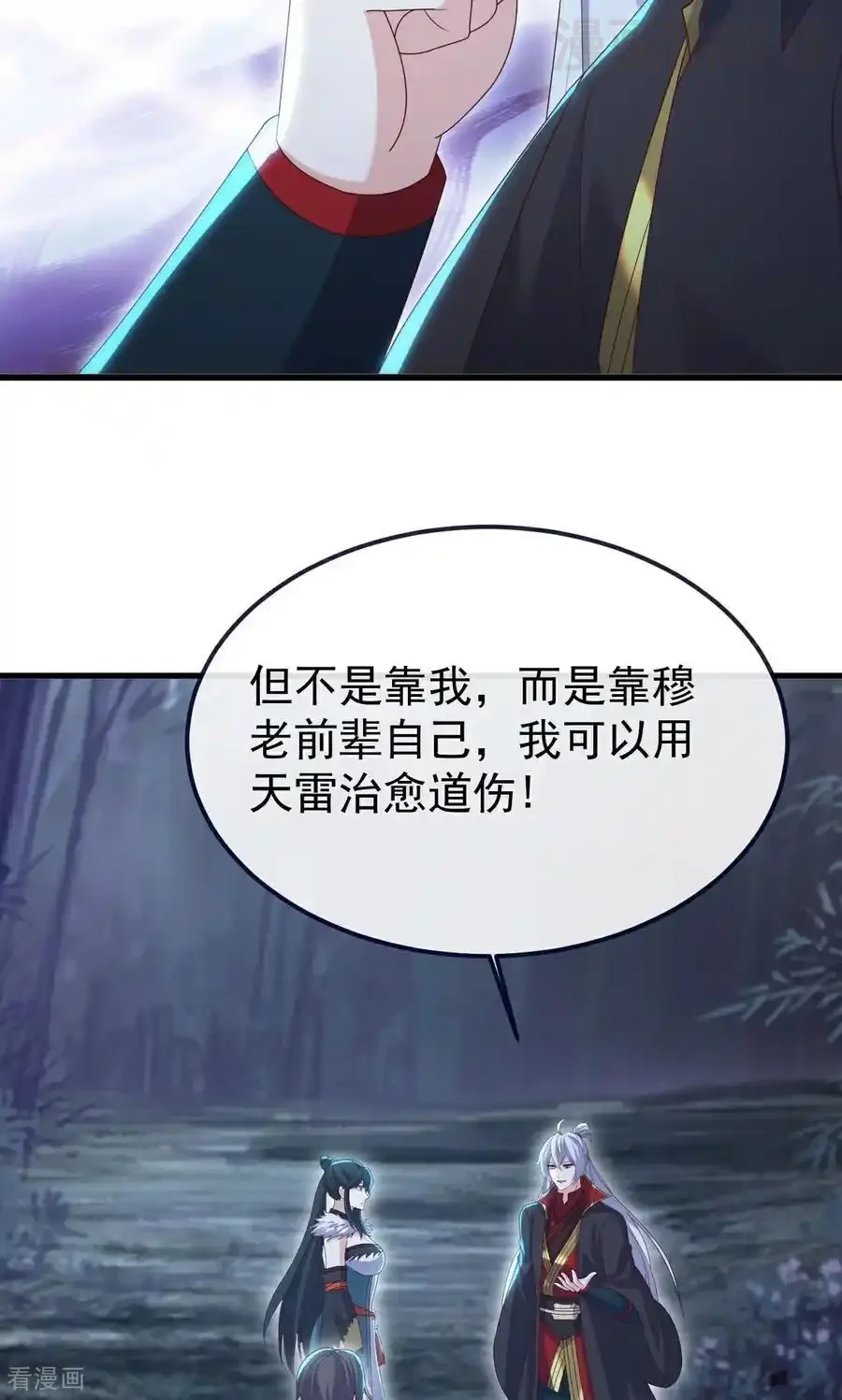 仙武帝尊 第757话 元神道伤 下拉式漫画 - 漫画咖啡馆 免费阅读 - Page 72