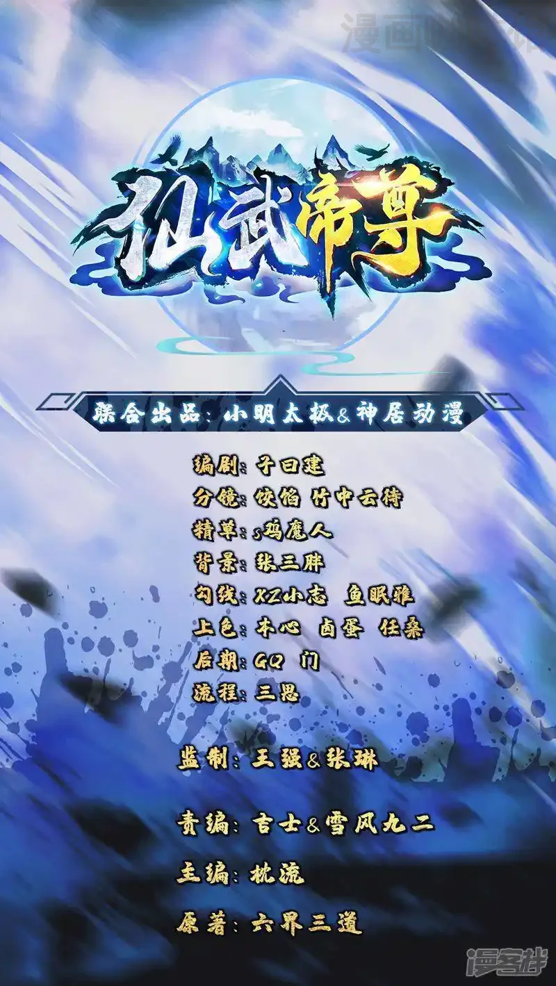 仙武帝尊 第1话 正阳宗弃子 下拉式漫画 - 漫画咖啡馆 免费阅读 - Page 1