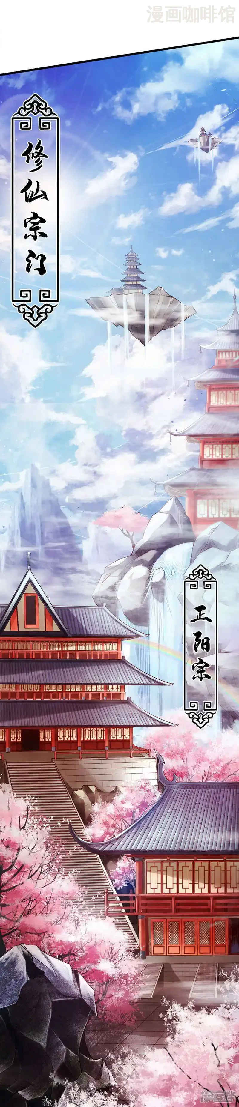 仙武帝尊 第1话 正阳宗弃子 下拉式漫画 - 漫画咖啡馆 免费阅读 - Page 2