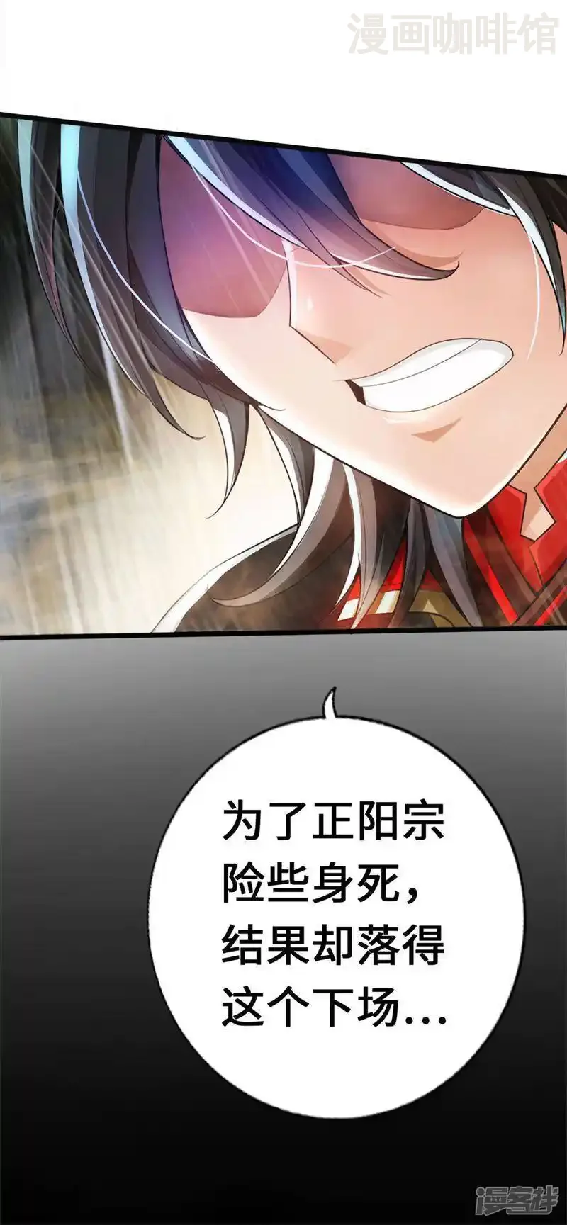 仙武帝尊 第1话 正阳宗弃子 下拉式漫画 - 漫画咖啡馆 免费阅读 - Page 9