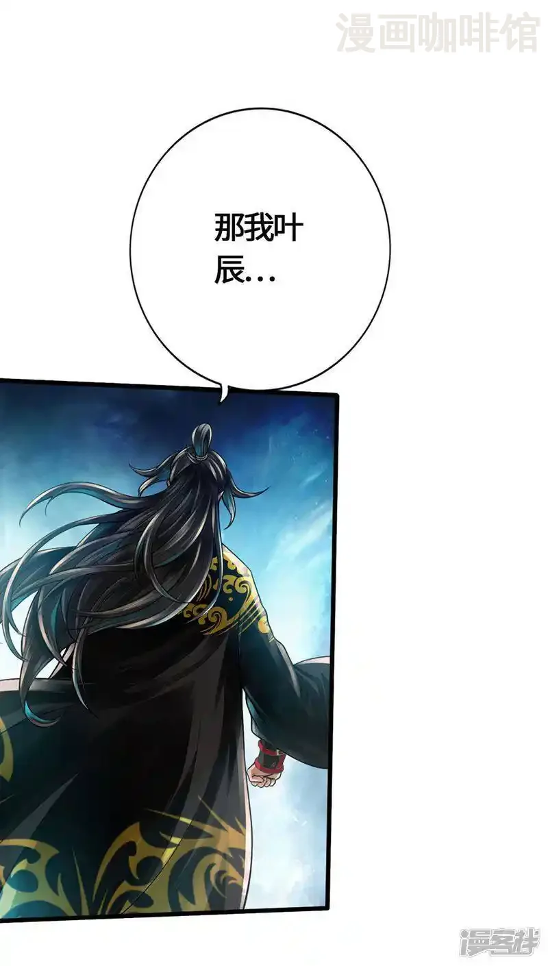 仙武帝尊 第1话 正阳宗弃子 下拉式漫画 - 漫画咖啡馆 免费阅读 - Page 55