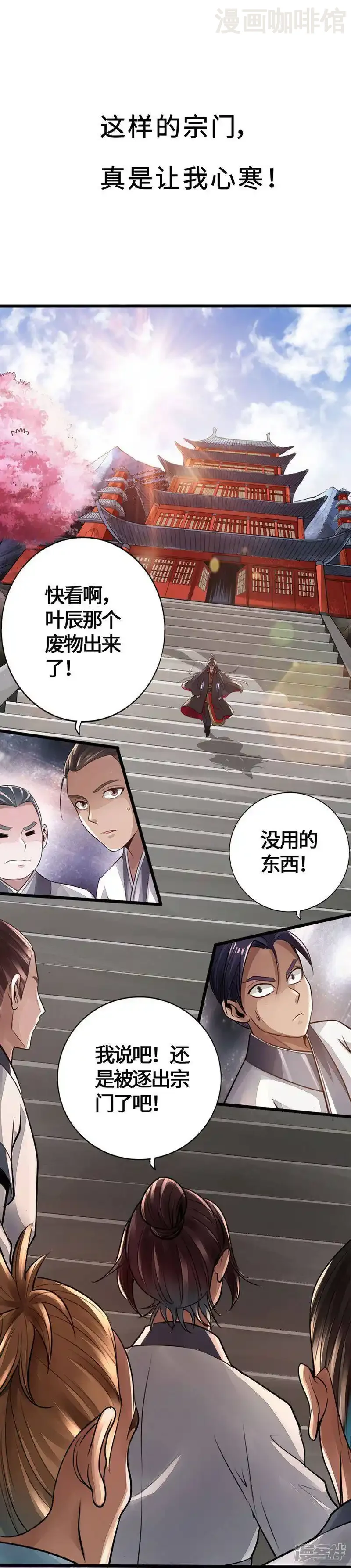 仙武帝尊 第1话 正阳宗弃子 下拉式漫画 - 漫画咖啡馆 免费阅读 - Page 58