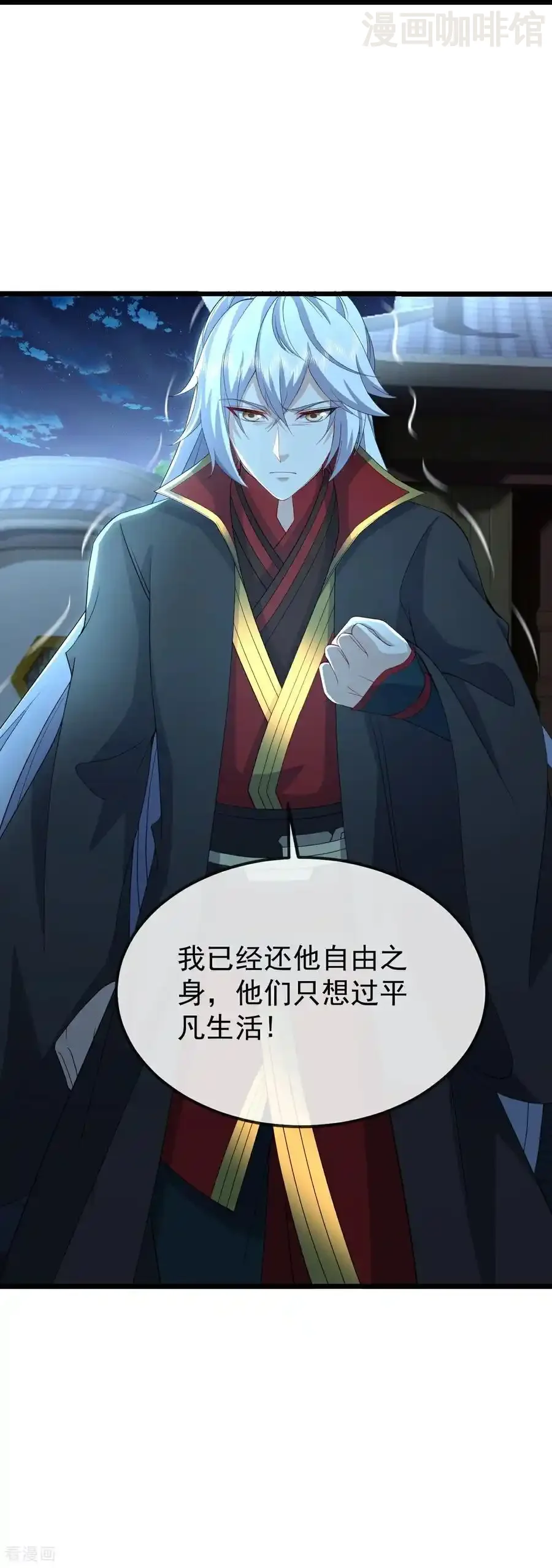 仙武帝尊 第646话 人间烟火 下拉式漫画 - 漫画咖啡馆 免费阅读 - Page 44