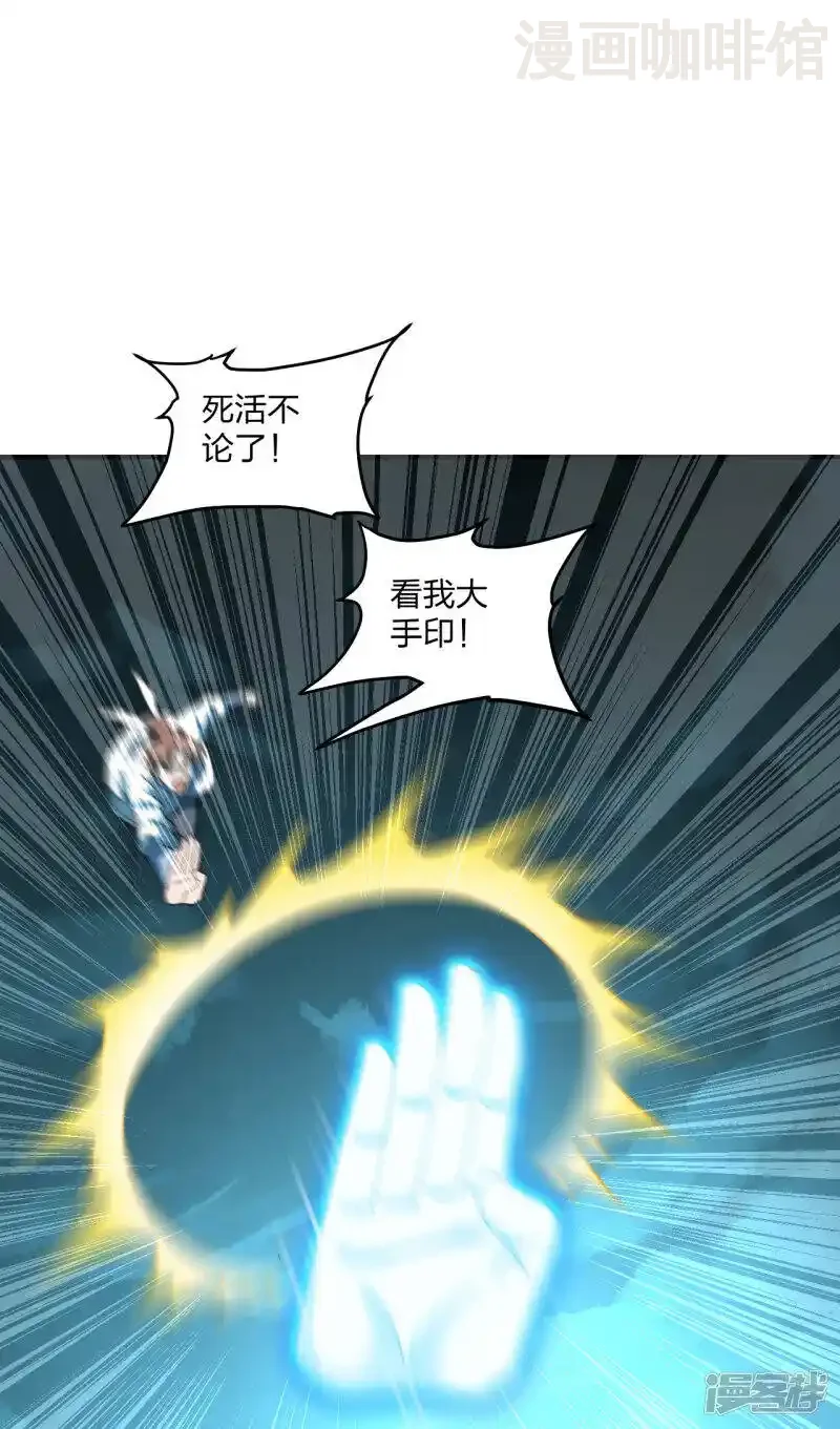 仙武帝尊 第138话 四面楚歌 下拉式漫画 - 漫画咖啡馆 免费阅读 - Page 2