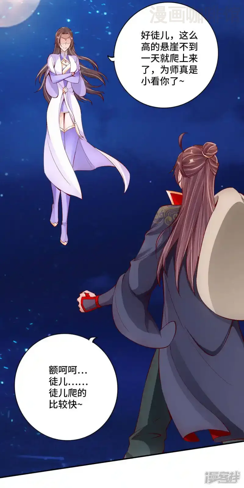 仙武帝尊 第123话 变身术！ 下拉式漫画 - 漫画咖啡馆 免费阅读 - Page 2