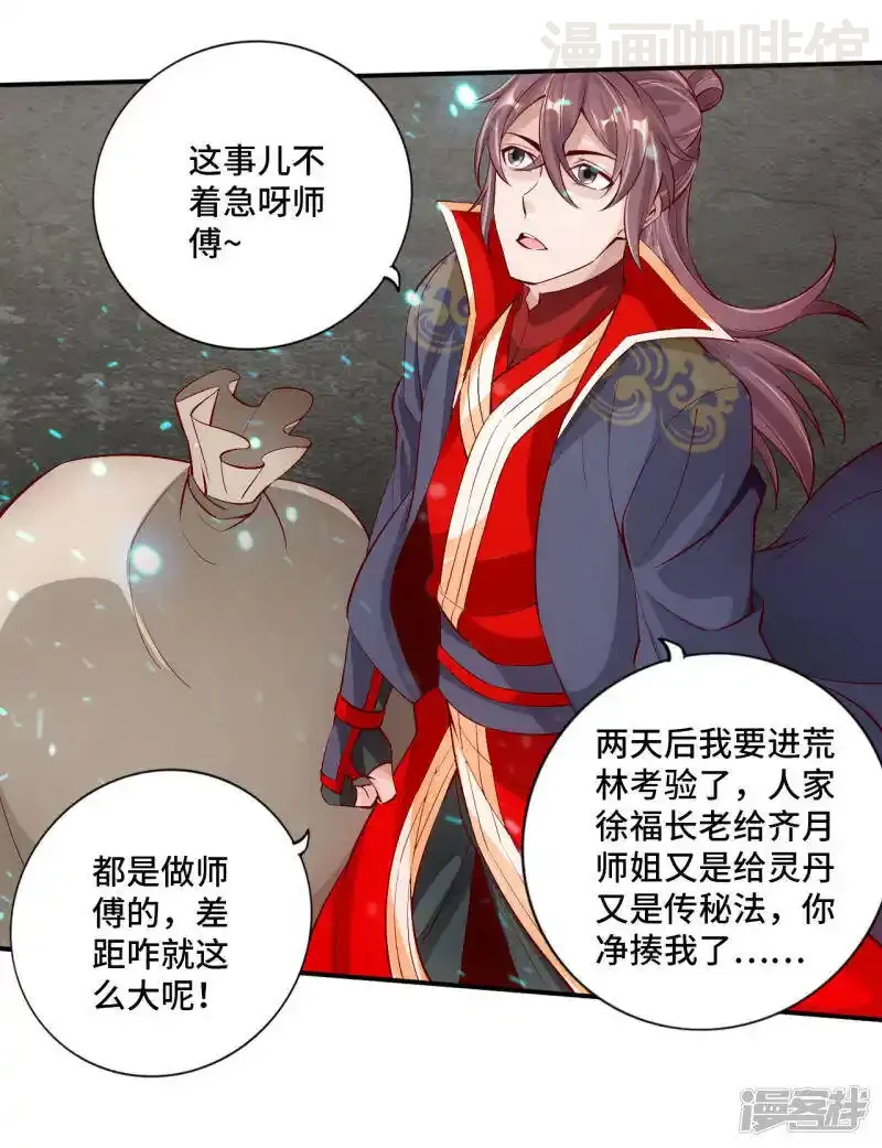 仙武帝尊 第123话 变身术！ 下拉式漫画 - 漫画咖啡馆 免费阅读 - Page 4