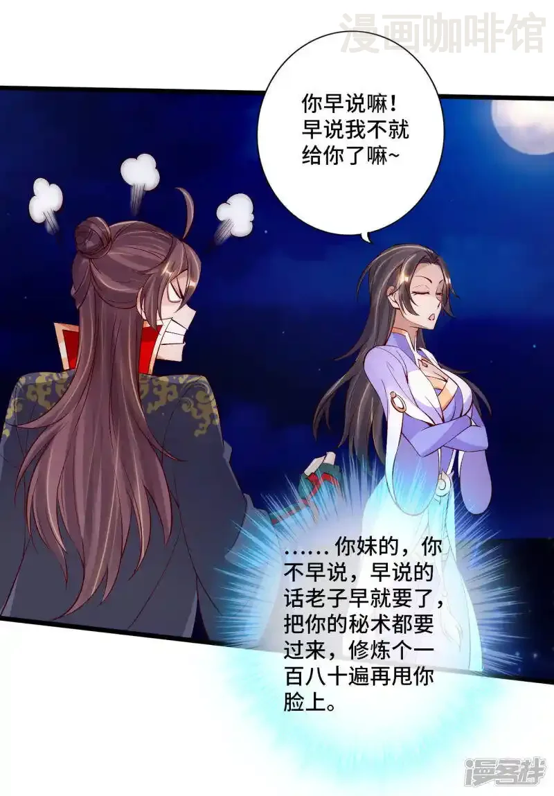 仙武帝尊 第123话 变身术！ 下拉式漫画 - 漫画咖啡馆 免费阅读 - Page 8