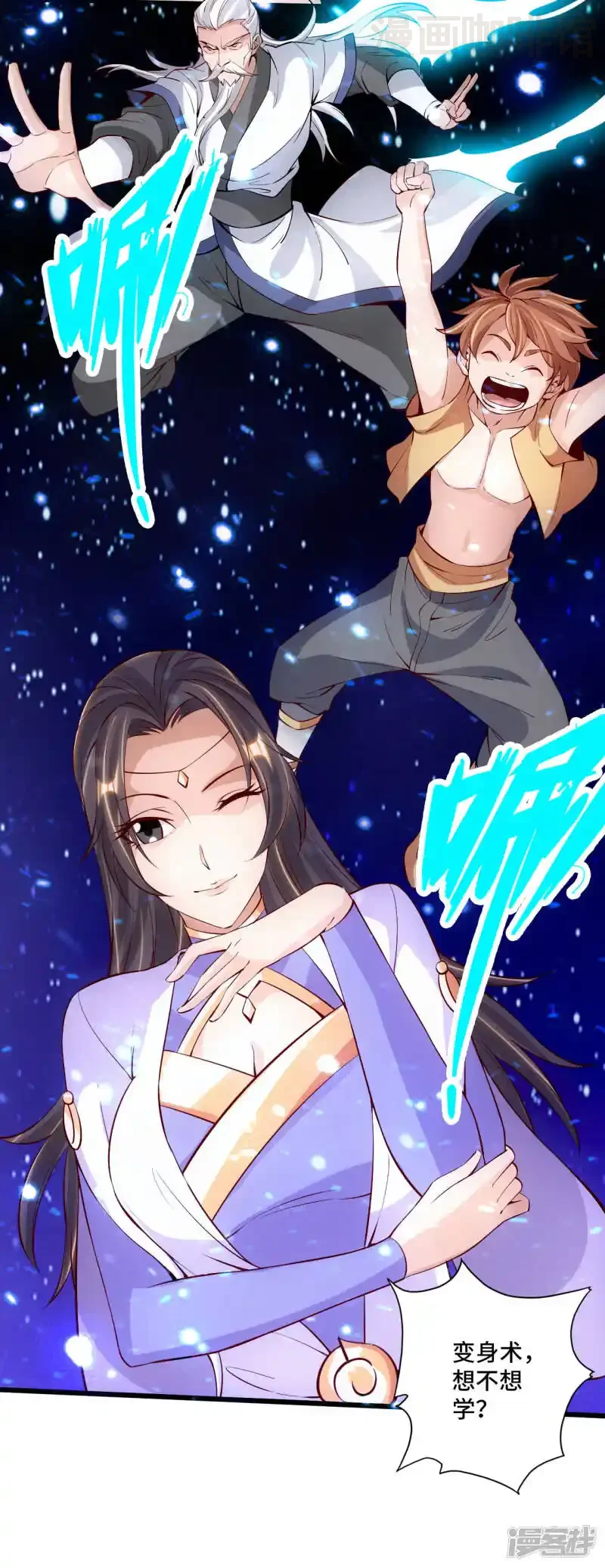 仙武帝尊 第123话 变身术！ 下拉式漫画 - 漫画咖啡馆 免费阅读 - Page 12