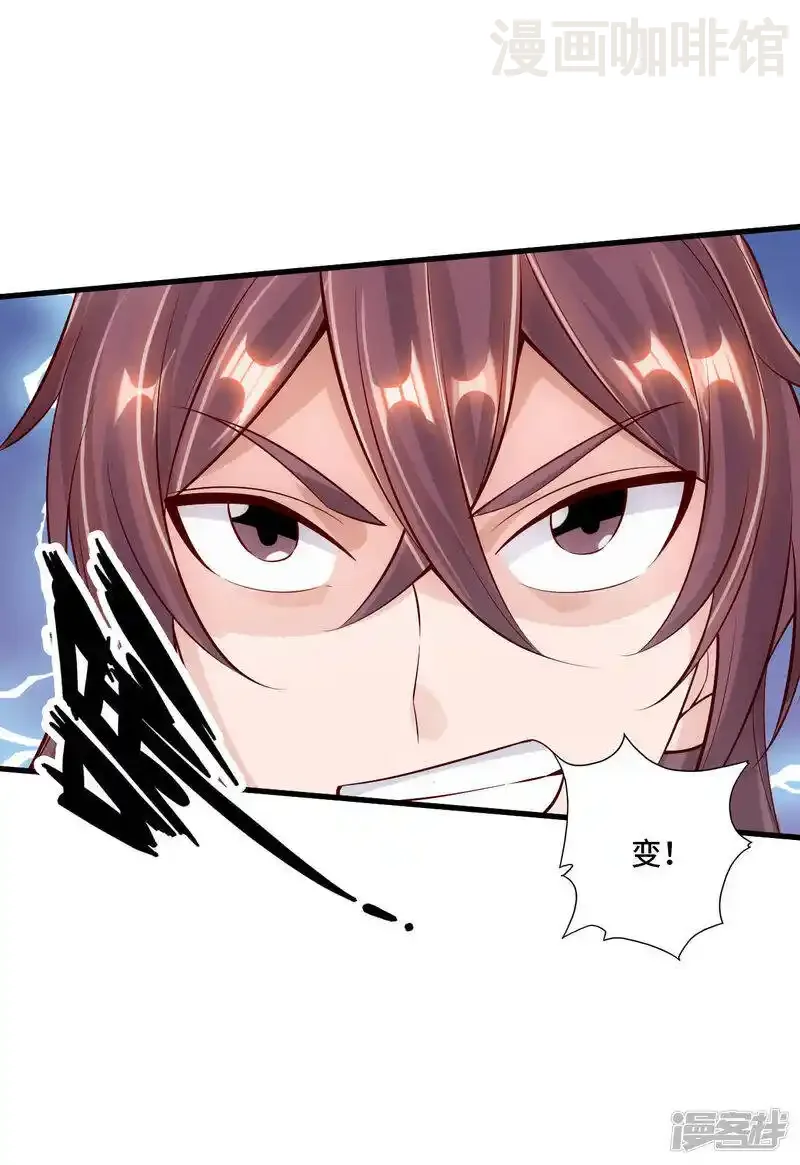 仙武帝尊 第123话 变身术！ 下拉式漫画 - 漫画咖啡馆 免费阅读 - Page 18