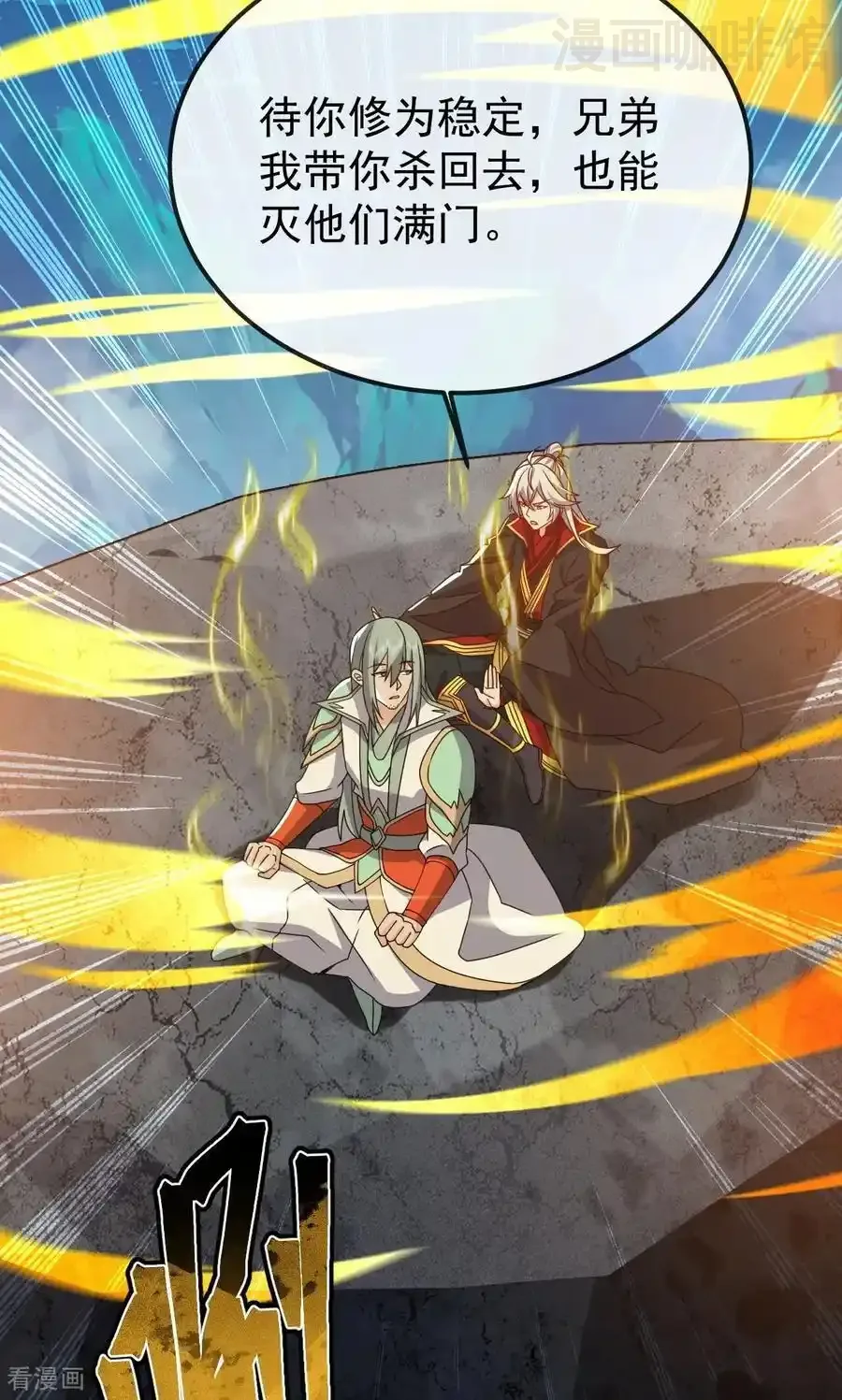 仙武帝尊 第831话 边喝边说 下拉式漫画 - 漫画咖啡馆 免费阅读 - Page 57