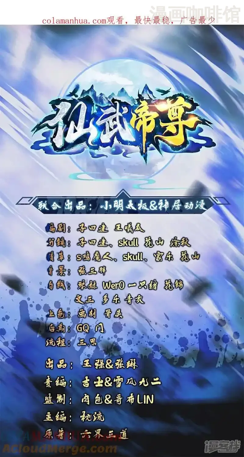 仙武帝尊 第525话 九大皇者 下拉式漫画 - 漫画咖啡馆 免费阅读 - Page 1