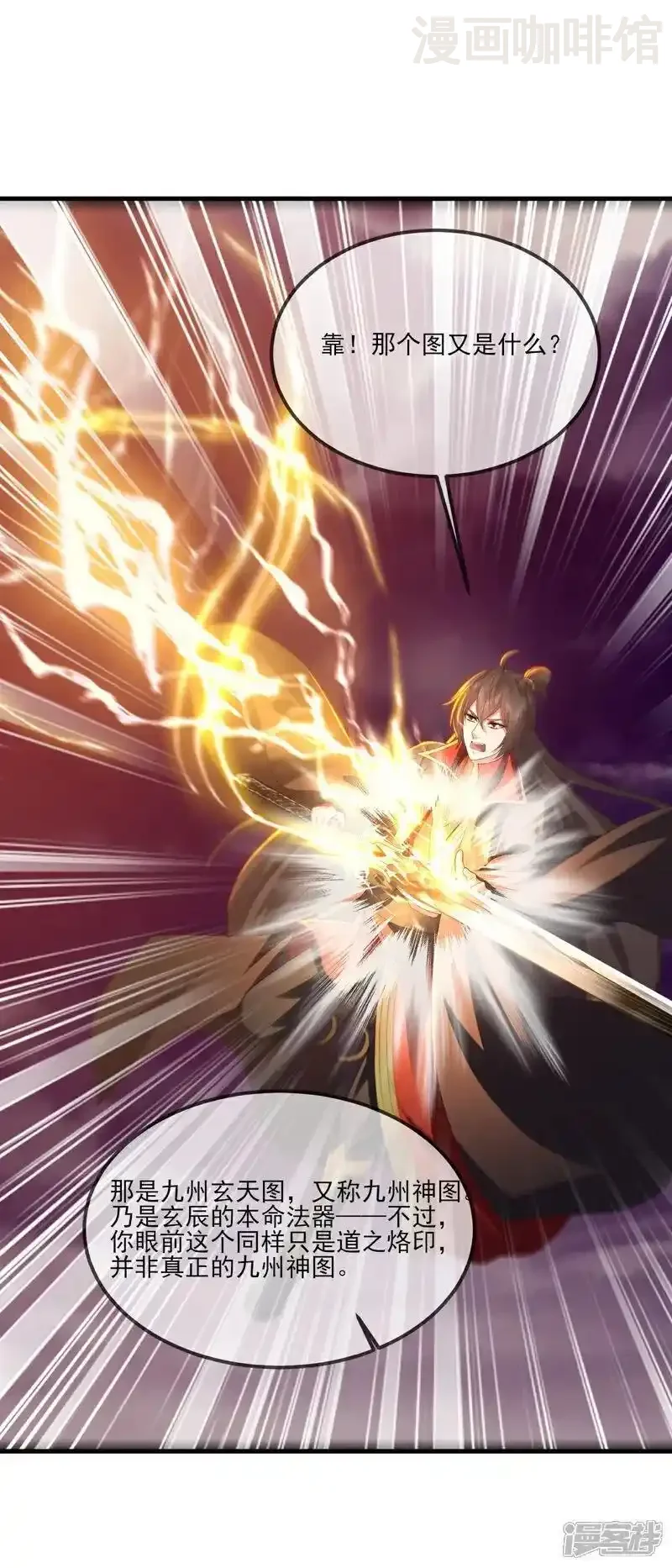仙武帝尊 第525话 九大皇者 下拉式漫画 - 漫画咖啡馆 免费阅读 - Page 3