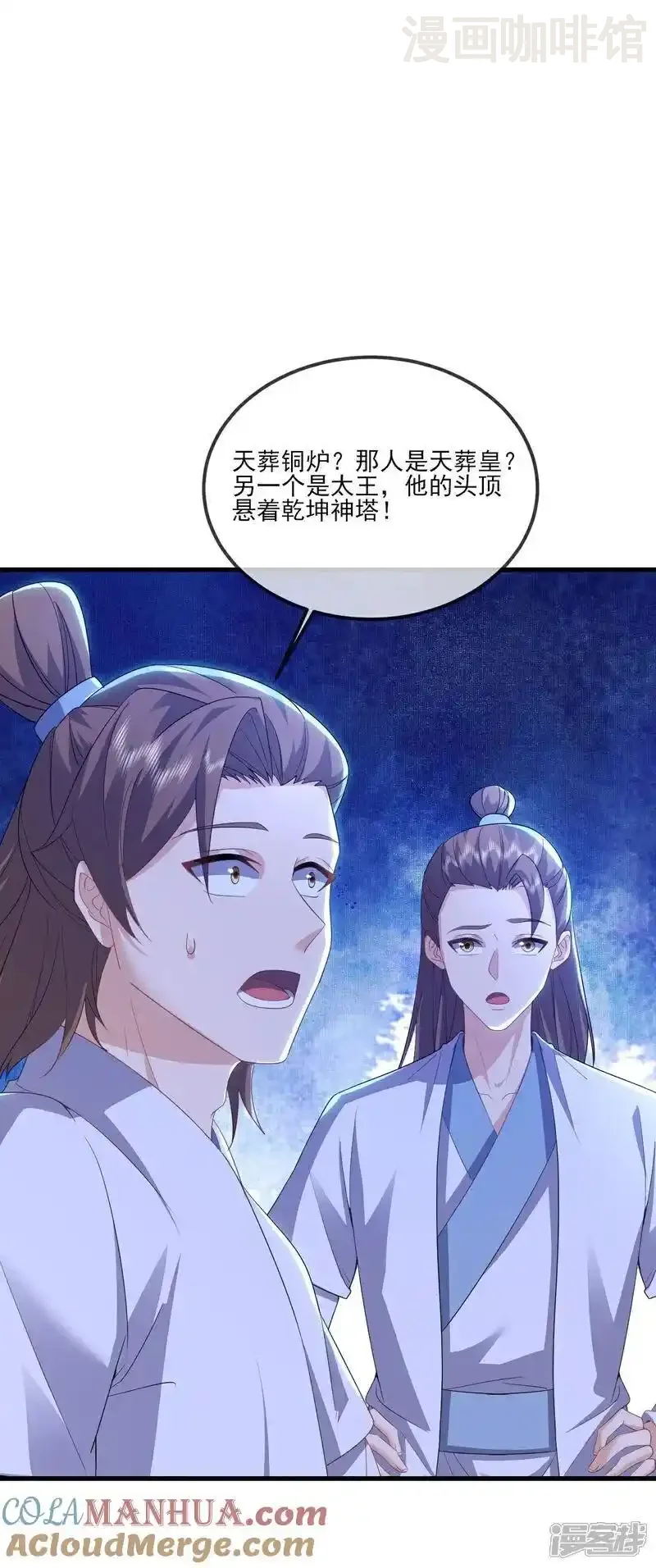 仙武帝尊 第525话 九大皇者 下拉式漫画 - 漫画咖啡馆 免费阅读 - Page 22