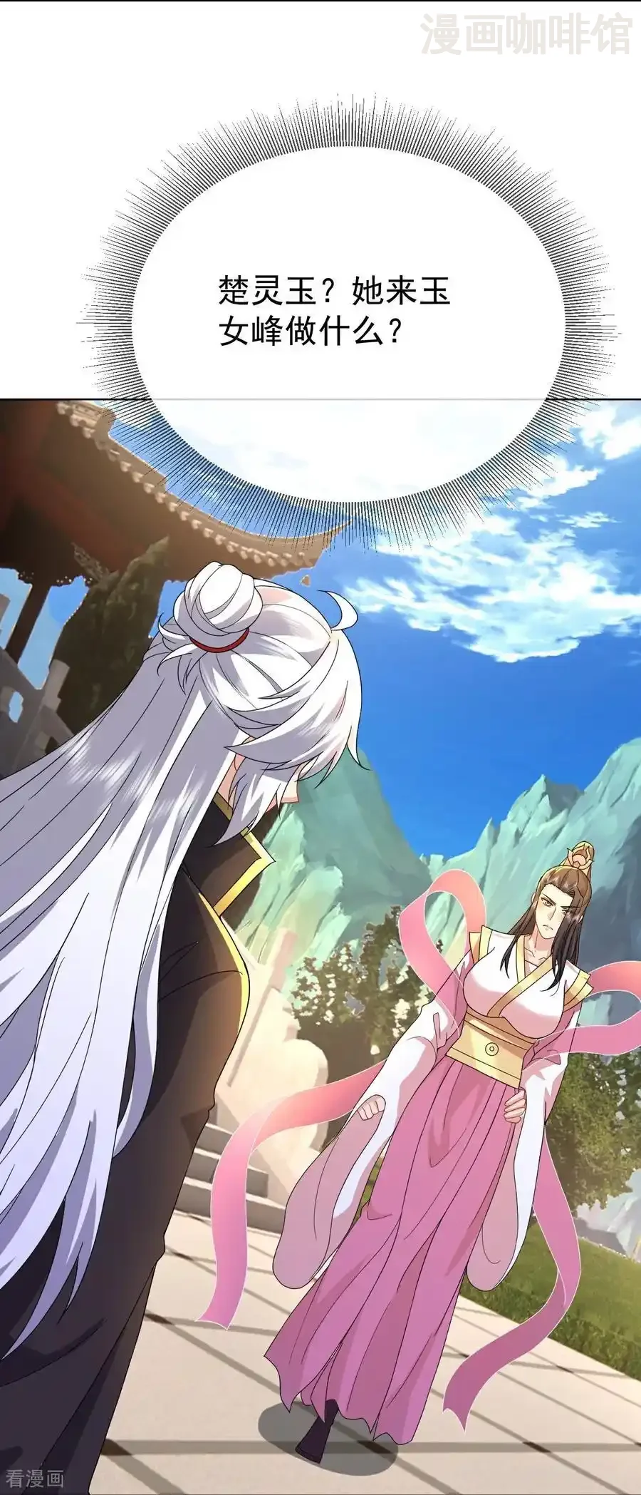 仙武帝尊 第603话 红尘之妻 下拉式漫画 - 漫画咖啡馆 免费阅读 - Page 12