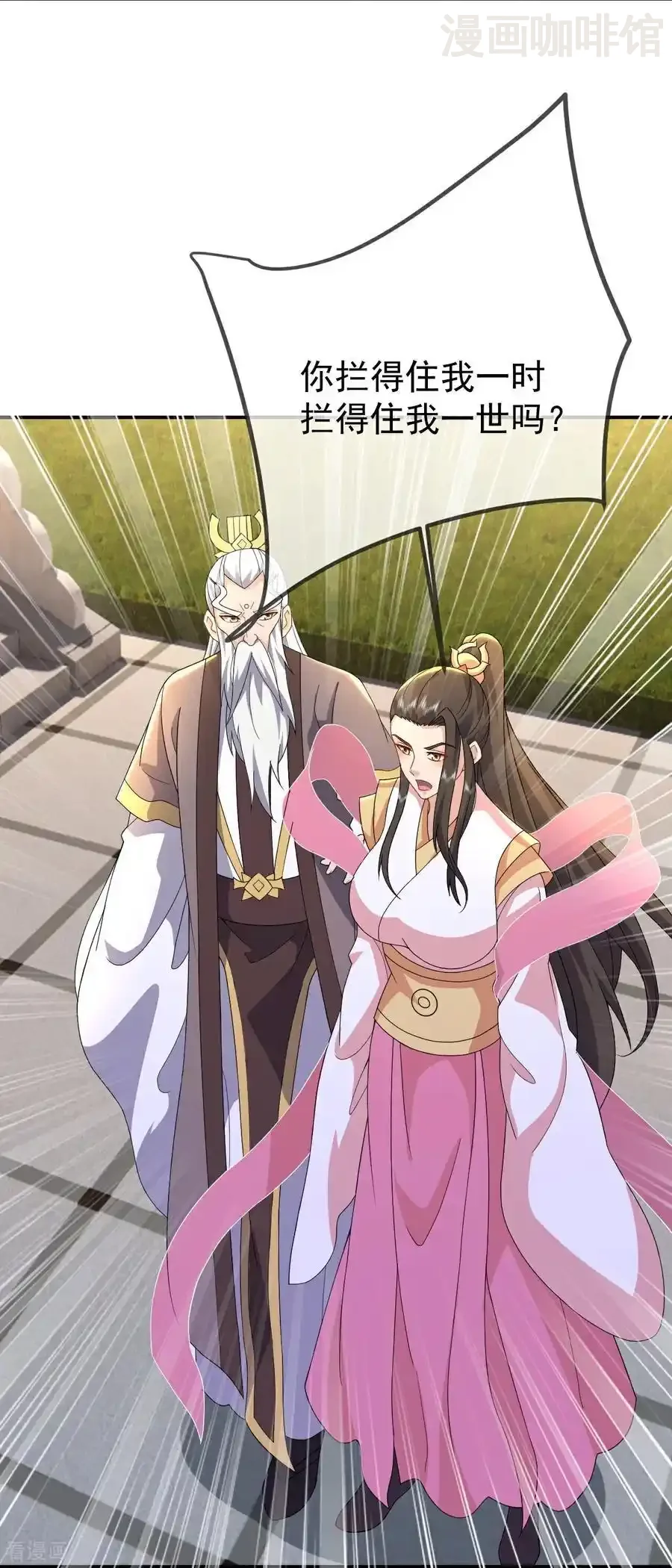 仙武帝尊 第603话 红尘之妻 下拉式漫画 - 漫画咖啡馆 免费阅读 - Page 17