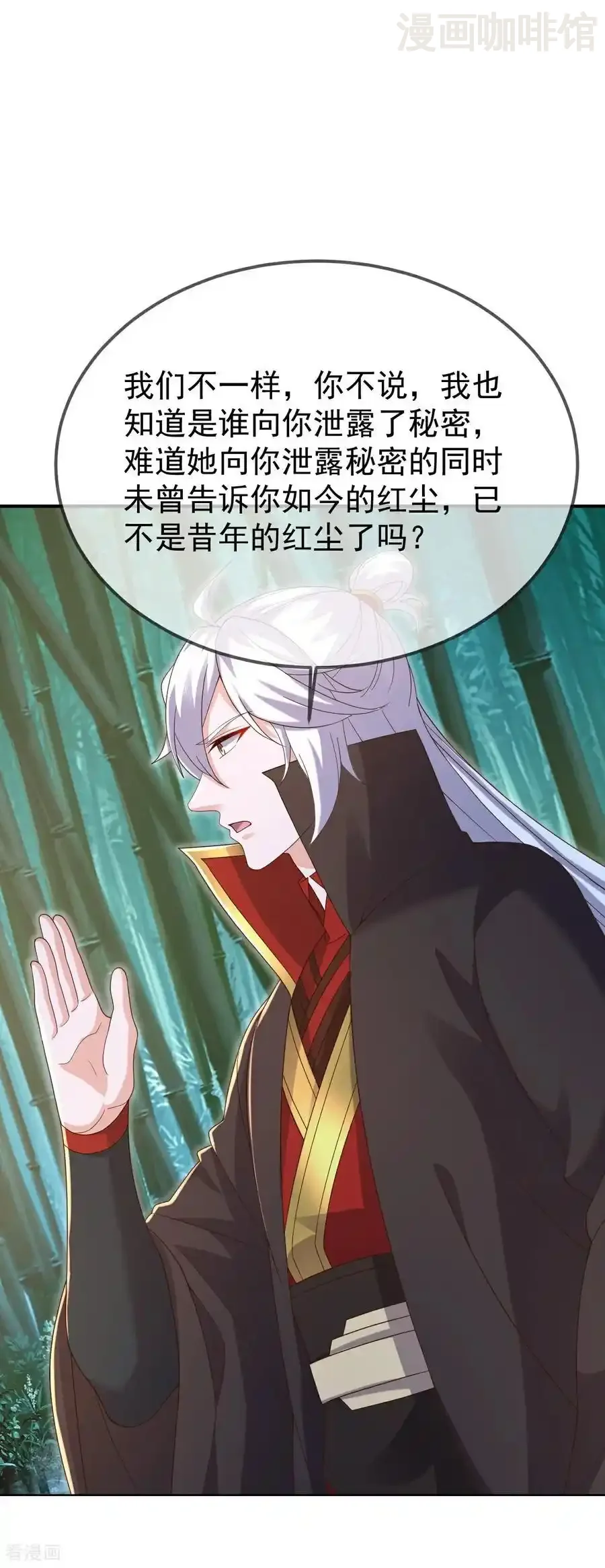 仙武帝尊 第603话 红尘之妻 下拉式漫画 - 漫画咖啡馆 免费阅读 - Page 39