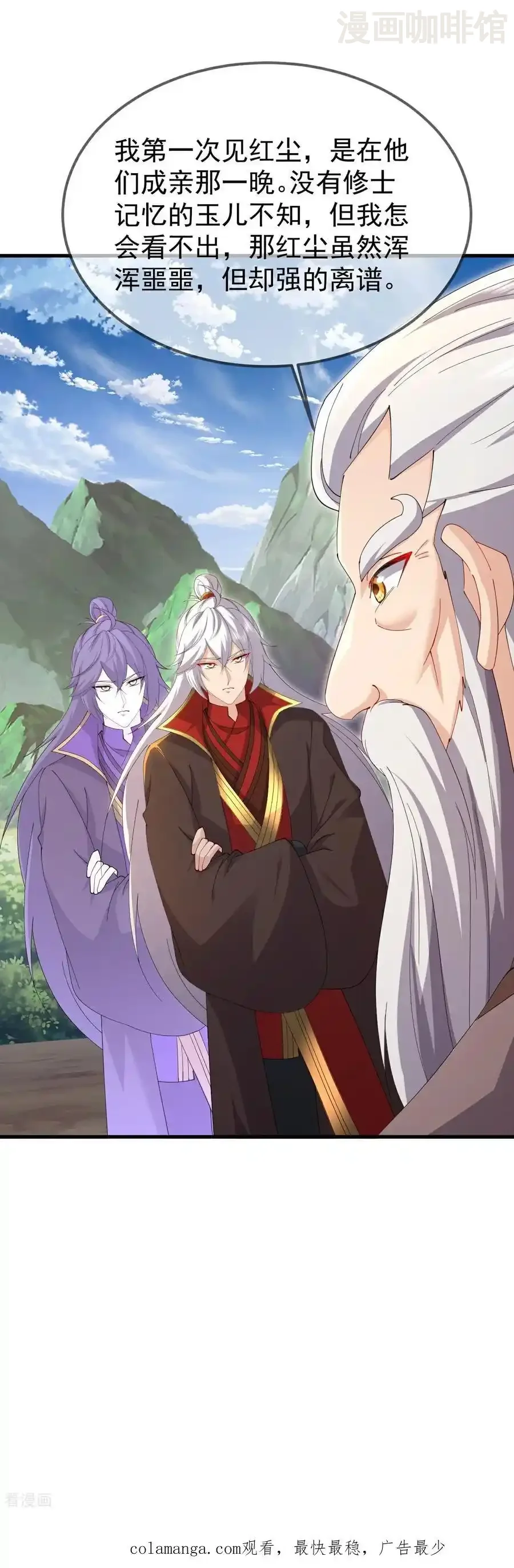 仙武帝尊 第603话 红尘之妻 下拉式漫画 - 漫画咖啡馆 免费阅读 - Page 56