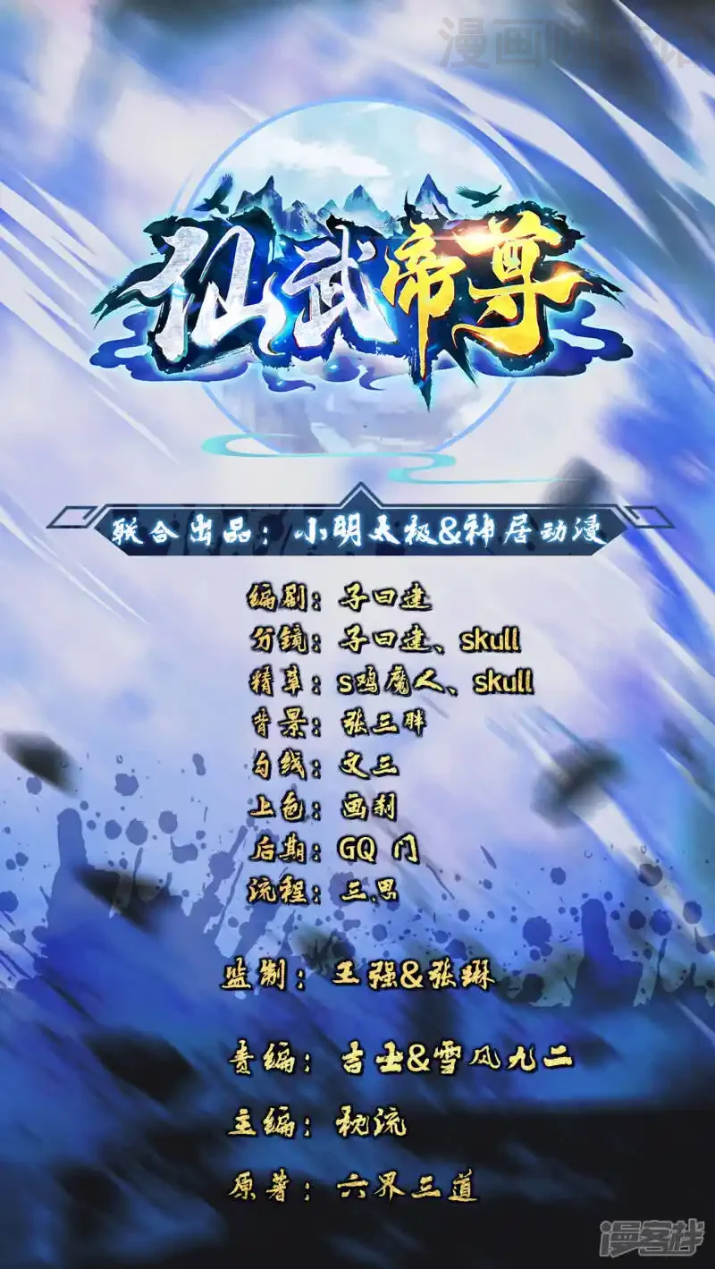 仙武帝尊 第135话 叶辰牌爆米花！ 下拉式漫画 - 漫画咖啡馆 免费阅读 - Page 1