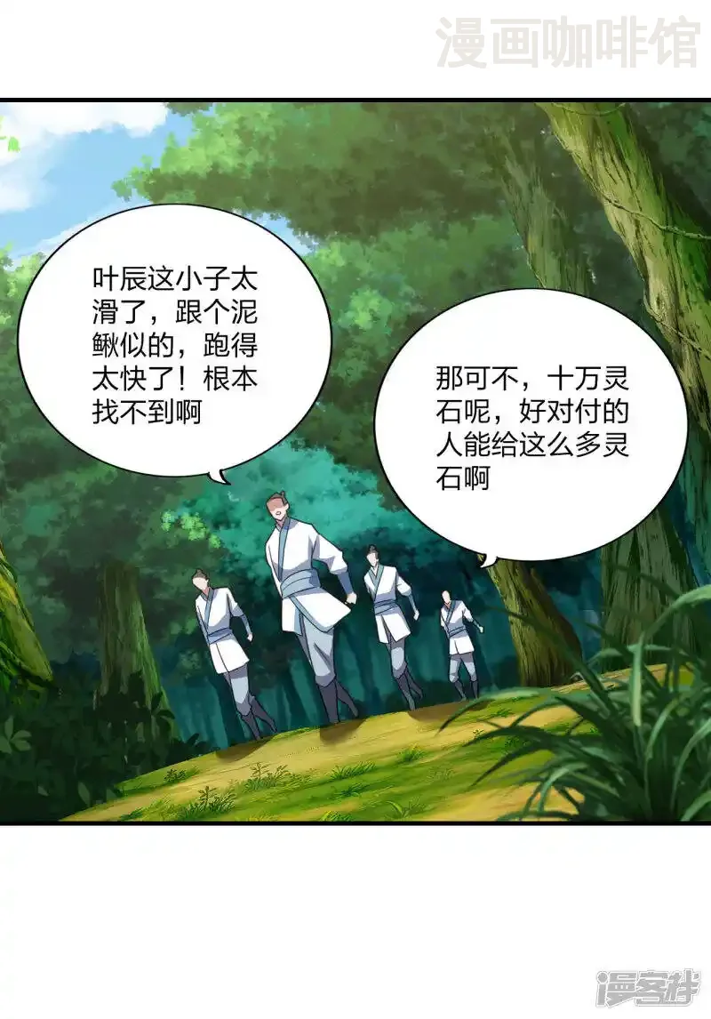 仙武帝尊 第135话 叶辰牌爆米花！ 下拉式漫画 - 漫画咖啡馆 免费阅读 - Page 7