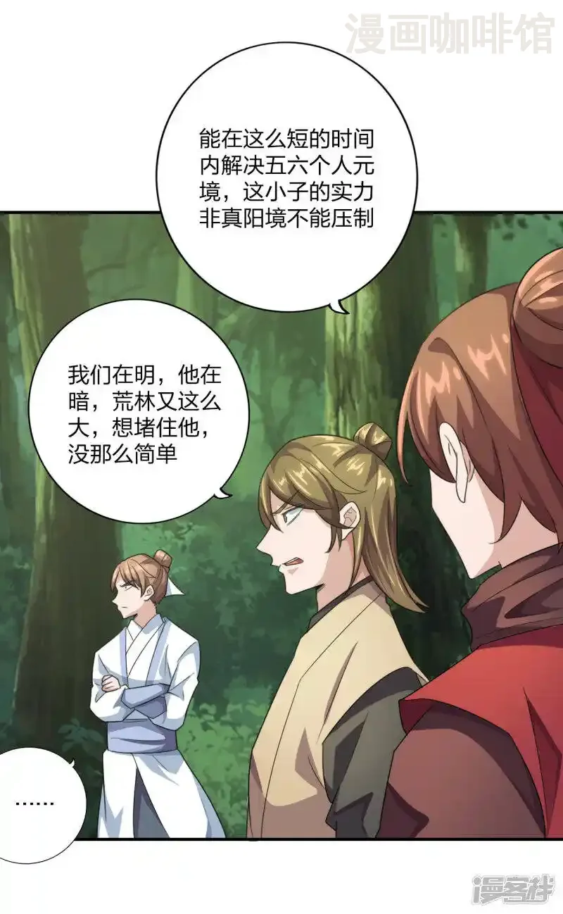 仙武帝尊 第135话 叶辰牌爆米花！ 下拉式漫画 - 漫画咖啡馆 免费阅读 - Page 20