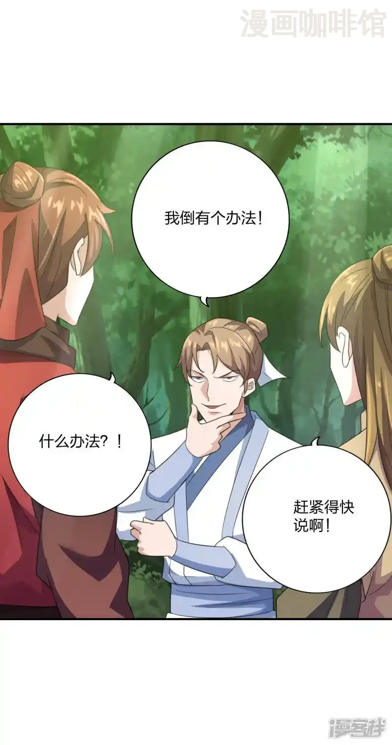 仙武帝尊 第135话 叶辰牌爆米花！ 下拉式漫画 - 漫画咖啡馆 免费阅读 - Page 21