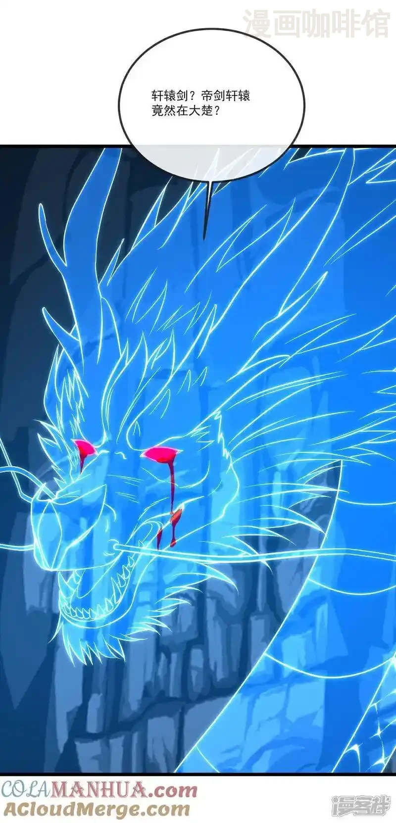 仙武帝尊 第513话 暂时失明 下拉式漫画 - 漫画咖啡馆 免费阅读 - Page 4