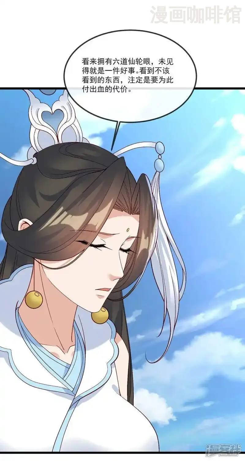 仙武帝尊 第513话 暂时失明 下拉式漫画 - 漫画咖啡馆 免费阅读 - Page 5