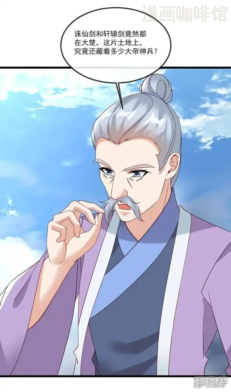 仙武帝尊 第513话 暂时失明 下拉式漫画 - 漫画咖啡馆 免费阅读 - Page 6