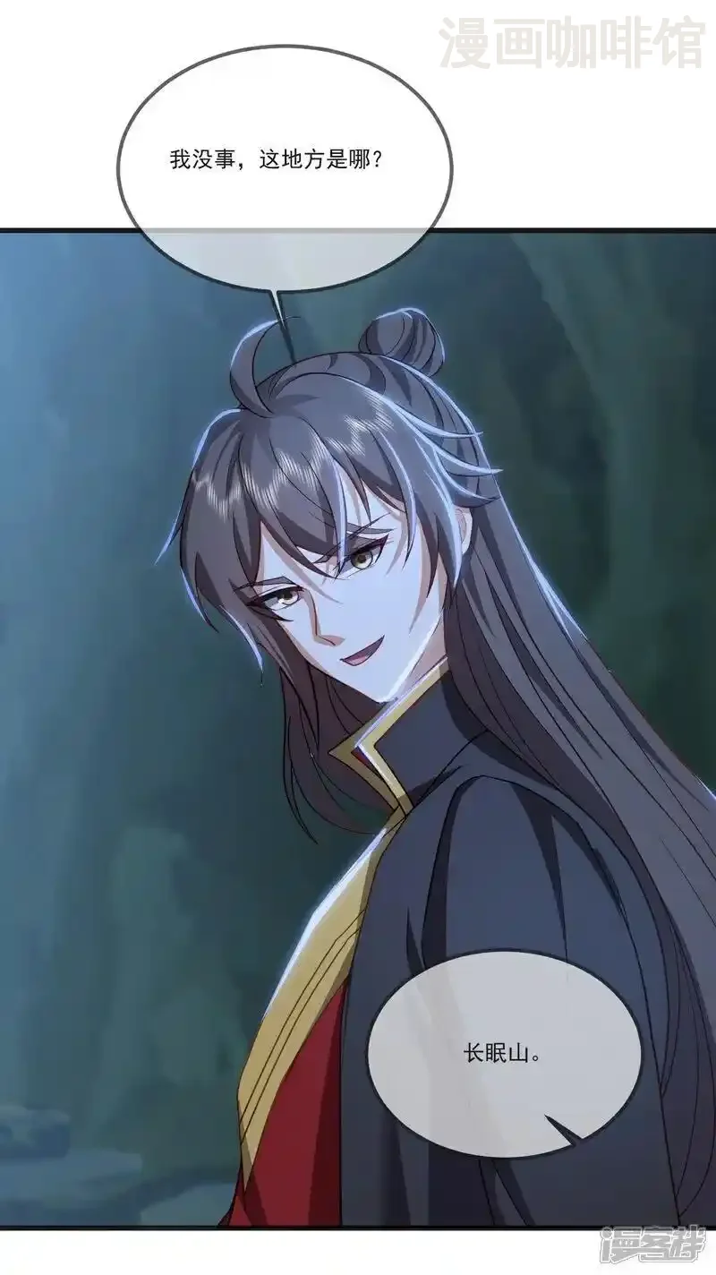 仙武帝尊 第513话 暂时失明 下拉式漫画 - 漫画咖啡馆 免费阅读 - Page 17