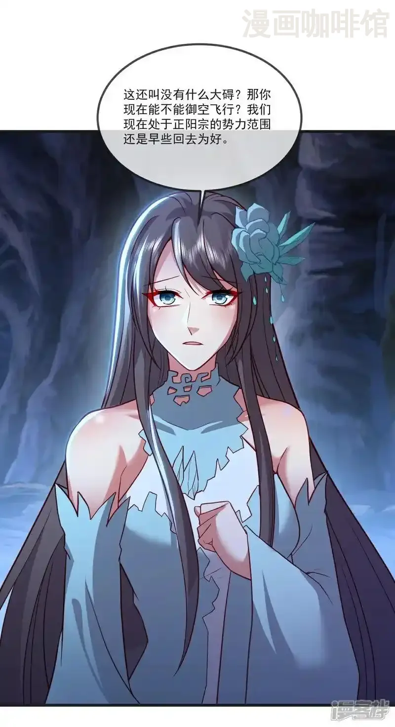 仙武帝尊 第513话 暂时失明 下拉式漫画 - 漫画咖啡馆 免费阅读 - Page 23