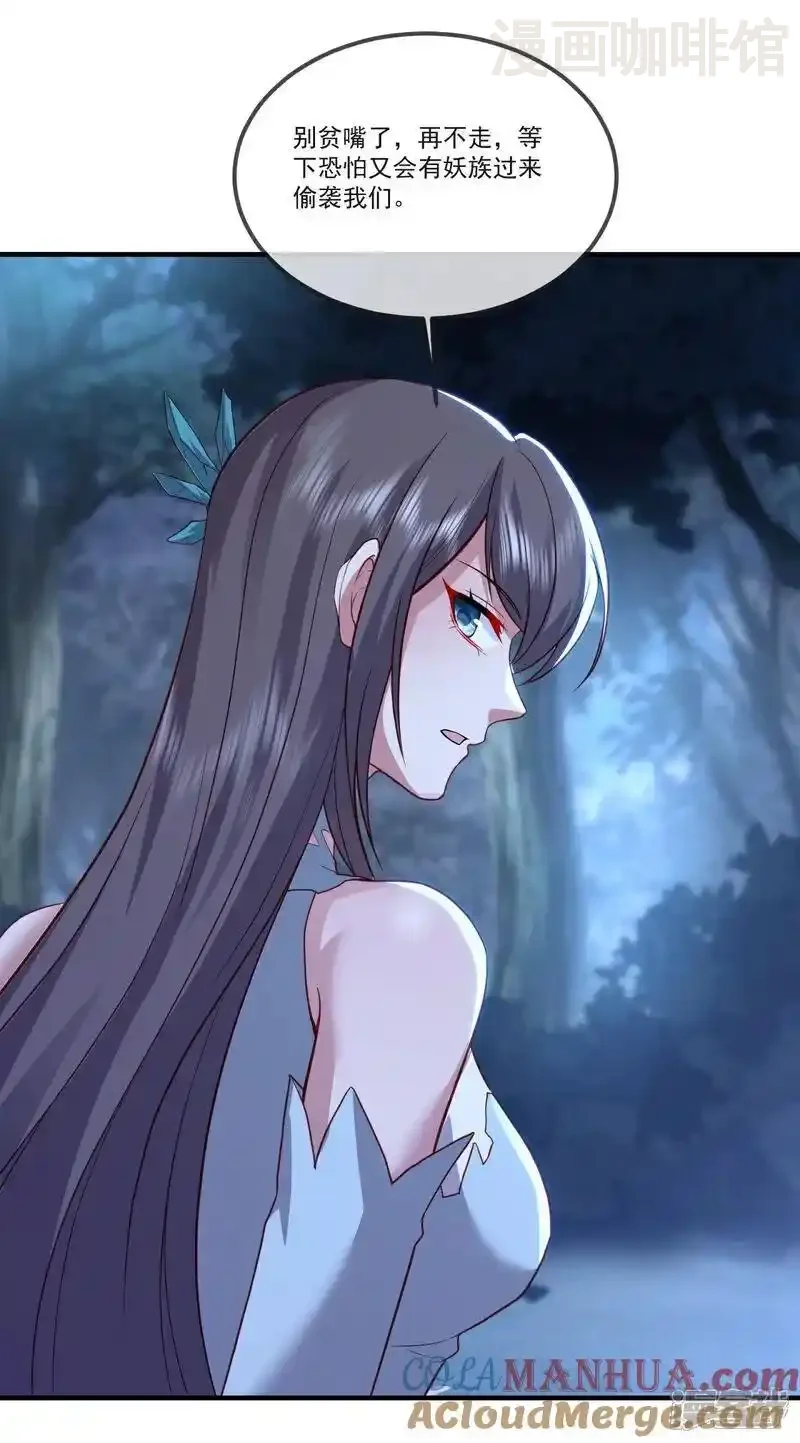 仙武帝尊 第513话 暂时失明 下拉式漫画 - 漫画咖啡馆 免费阅读 - Page 31