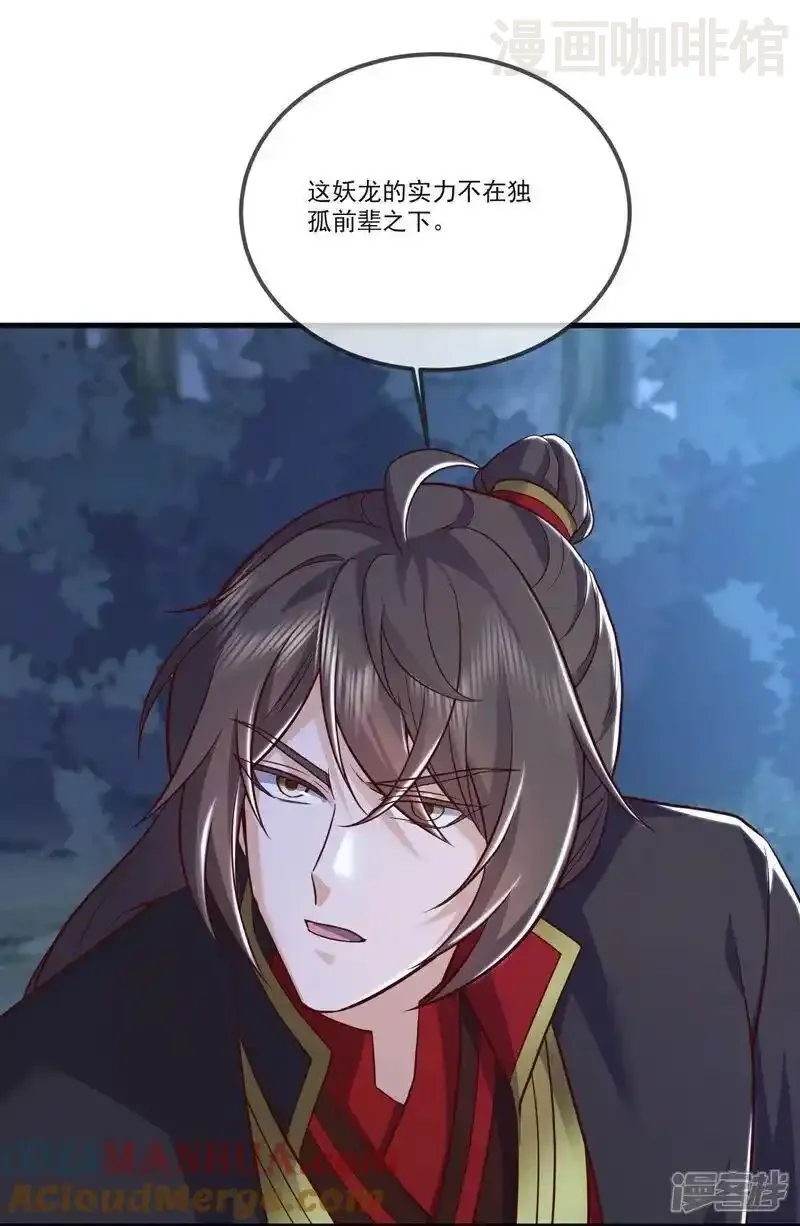 仙武帝尊 第513话 暂时失明 下拉式漫画 - 漫画咖啡馆 免费阅读 - Page 37