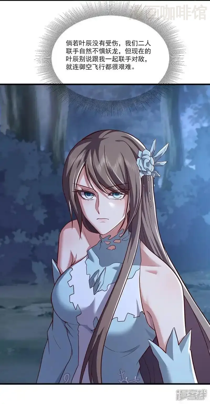 仙武帝尊 第513话 暂时失明 下拉式漫画 - 漫画咖啡馆 免费阅读 - Page 38