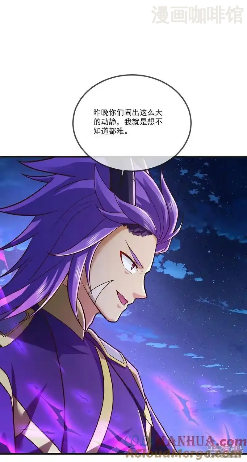 仙武帝尊 第513话 暂时失明 下拉式漫画 - 漫画咖啡馆 免费阅读 - Page 40